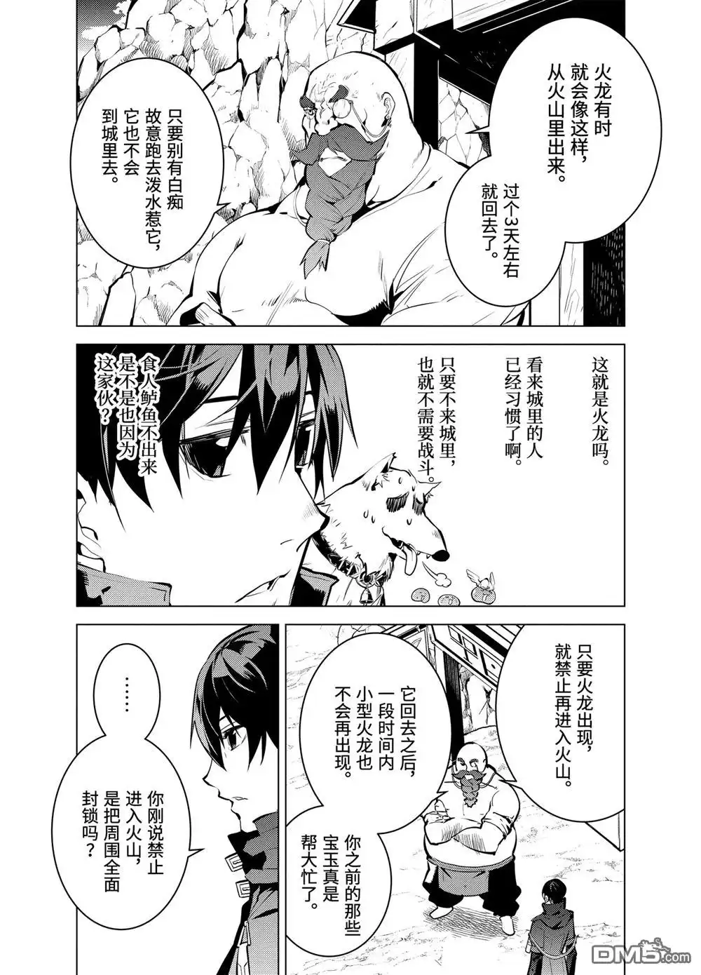《转生贤者的异世界生活~取得副职业并成为世界最强》第18.1话 第13页
