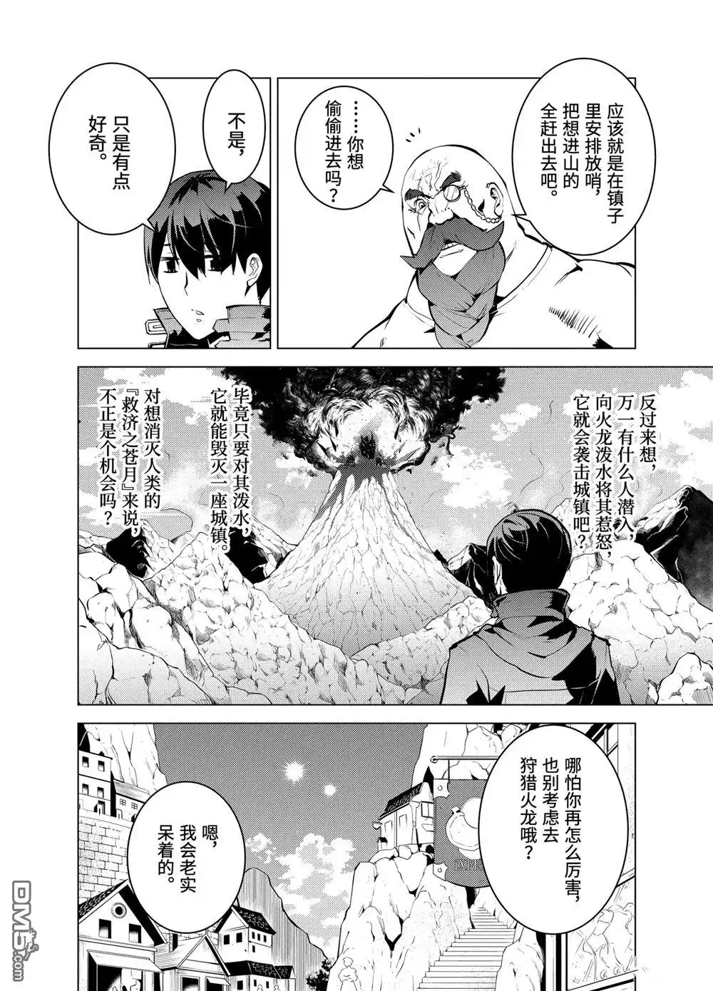 《转生贤者的异世界生活~取得副职业并成为世界最强》第18.1话 第14页