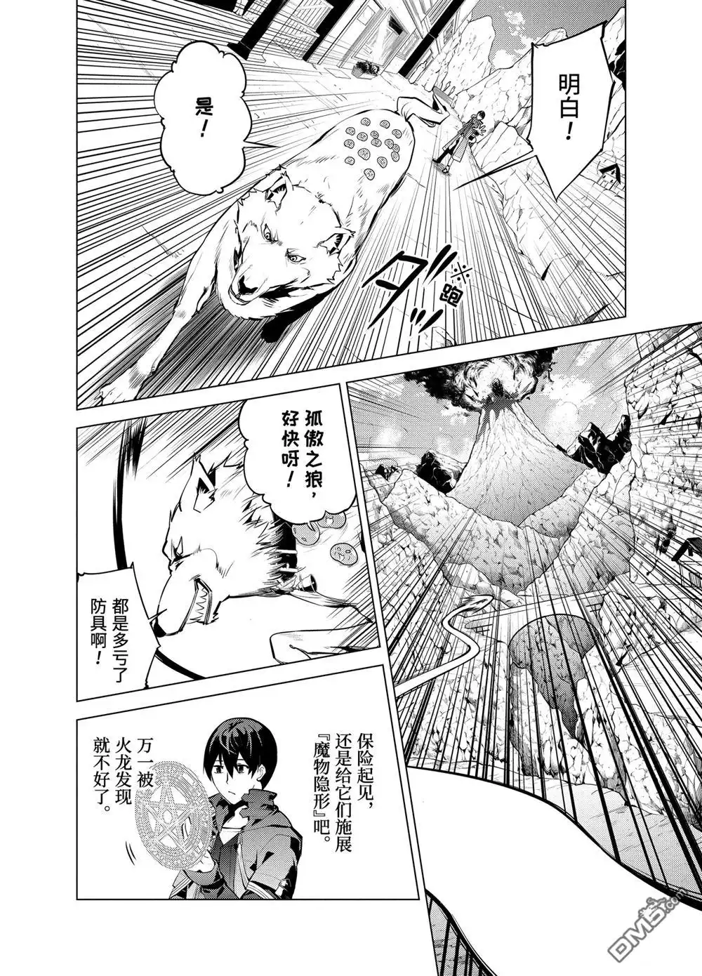 《转生贤者的异世界生活~取得副职业并成为世界最强》第18.2话 第1页