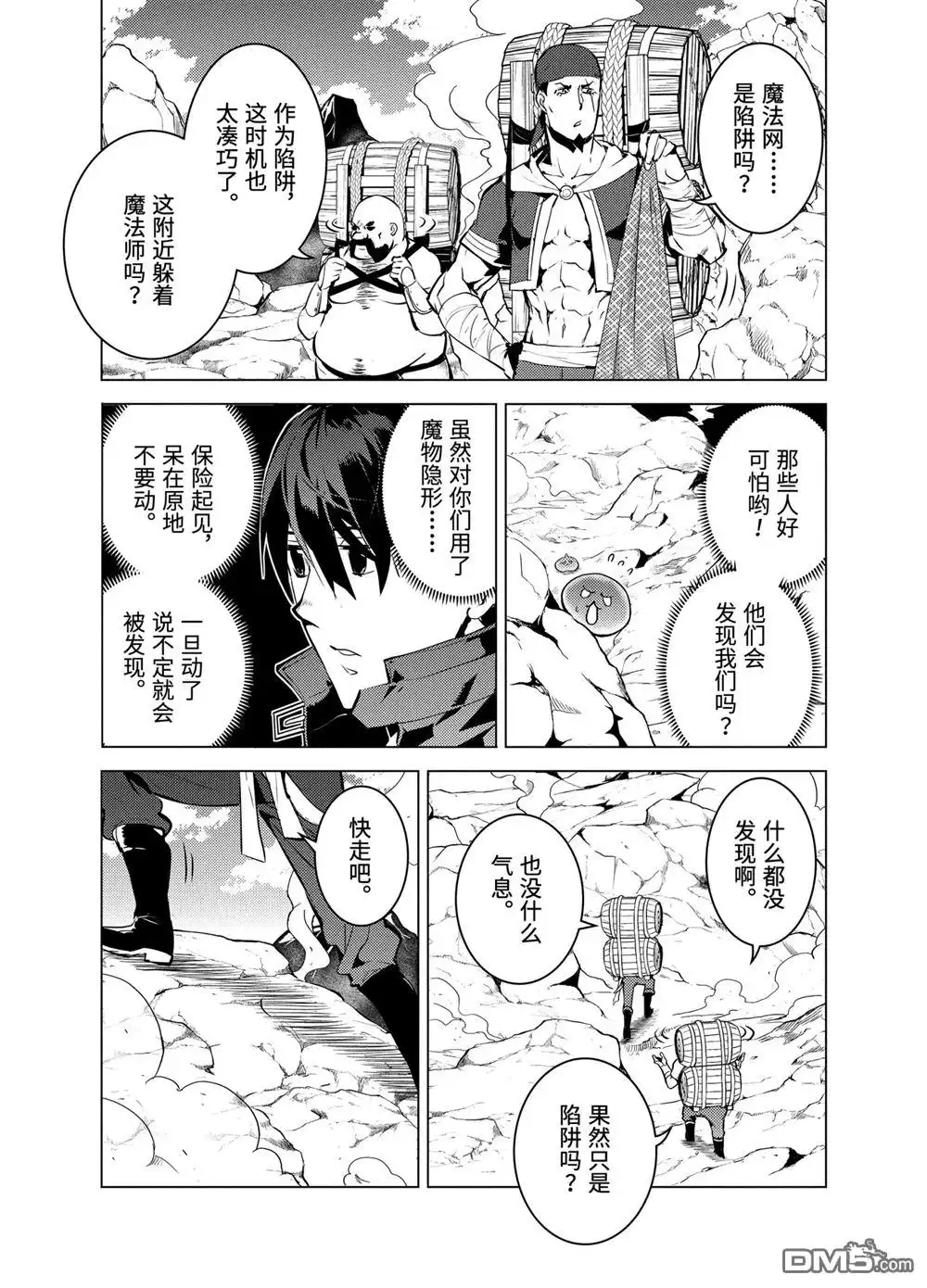 《转生贤者的异世界生活~取得副职业并成为世界最强》第18.2话 第11页