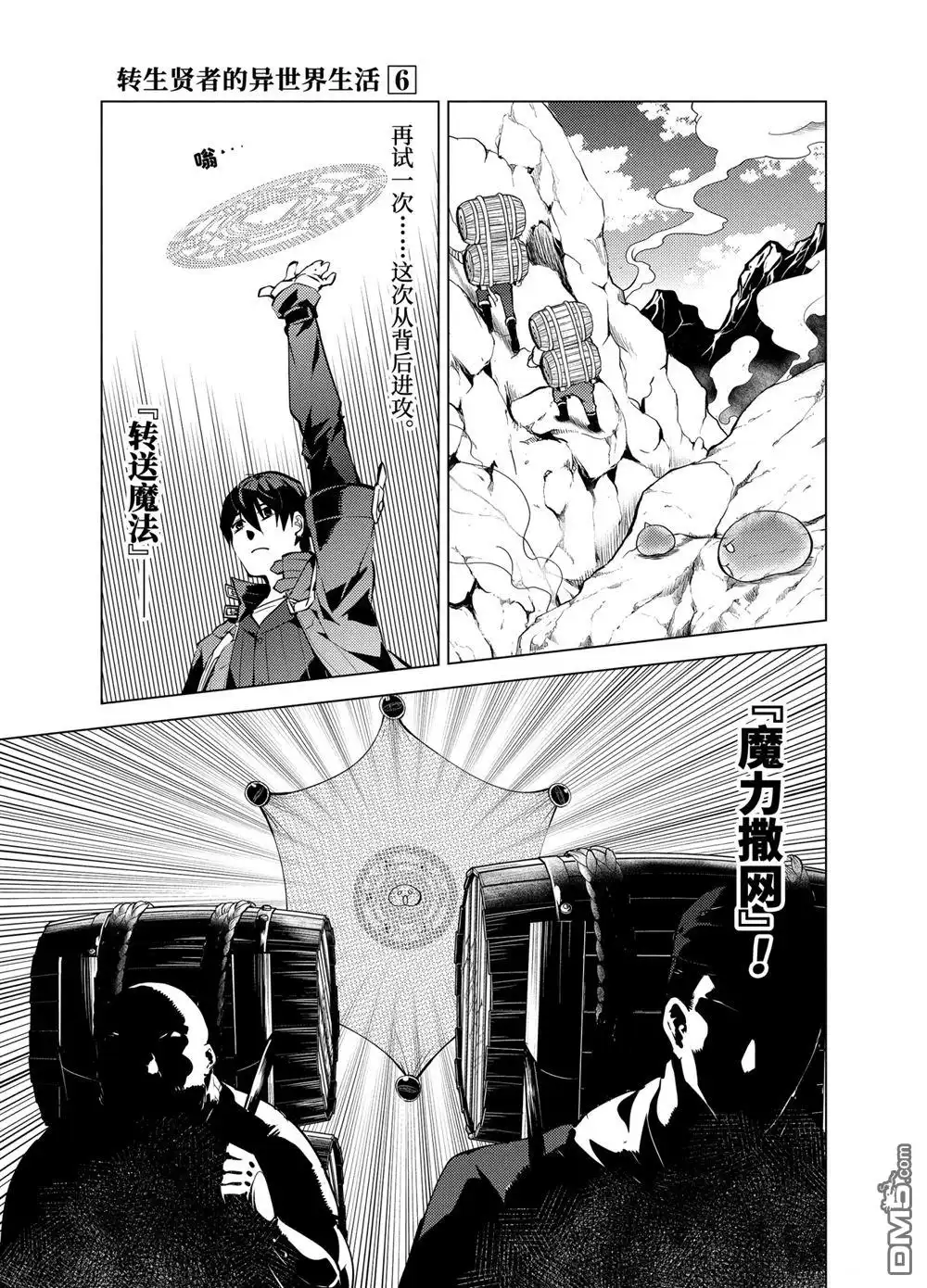 《转生贤者的异世界生活~取得副职业并成为世界最强》第18.2话 第12页