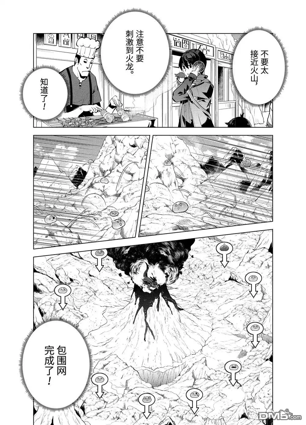 《转生贤者的异世界生活~取得副职业并成为世界最强》第18.2话 第2页