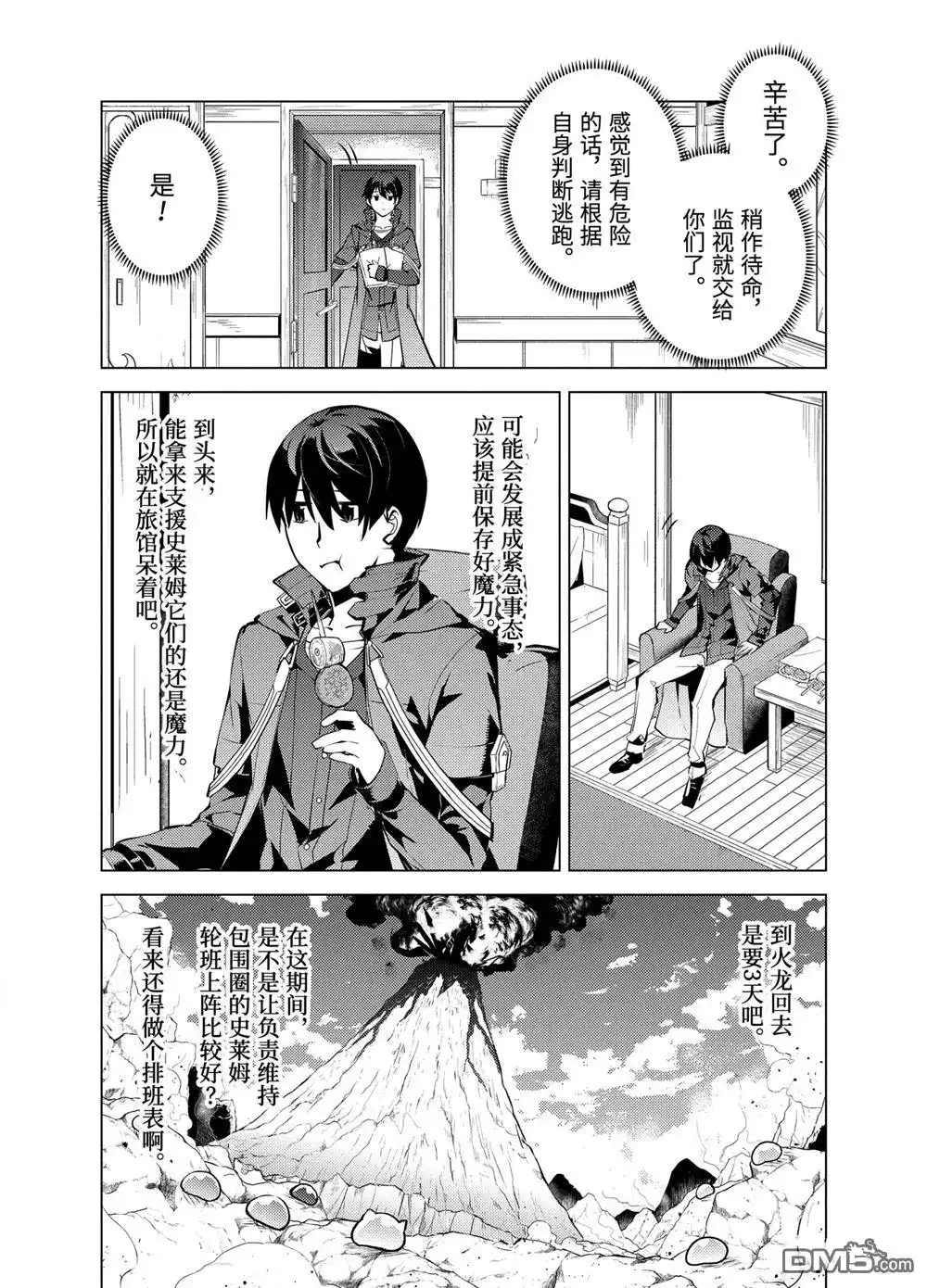 《转生贤者的异世界生活~取得副职业并成为世界最强》第18.2话 第3页