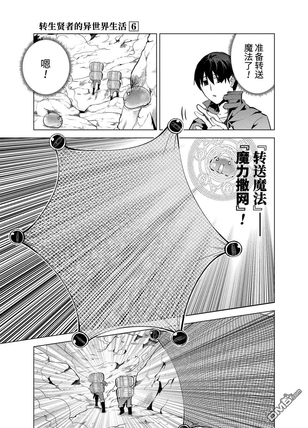 《转生贤者的异世界生活~取得副职业并成为世界最强》第18.2话 第8页