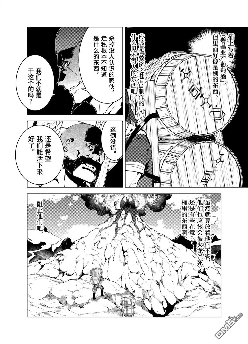 《转生贤者的异世界生活~取得副职业并成为世界最强》第18.2话 第7页
