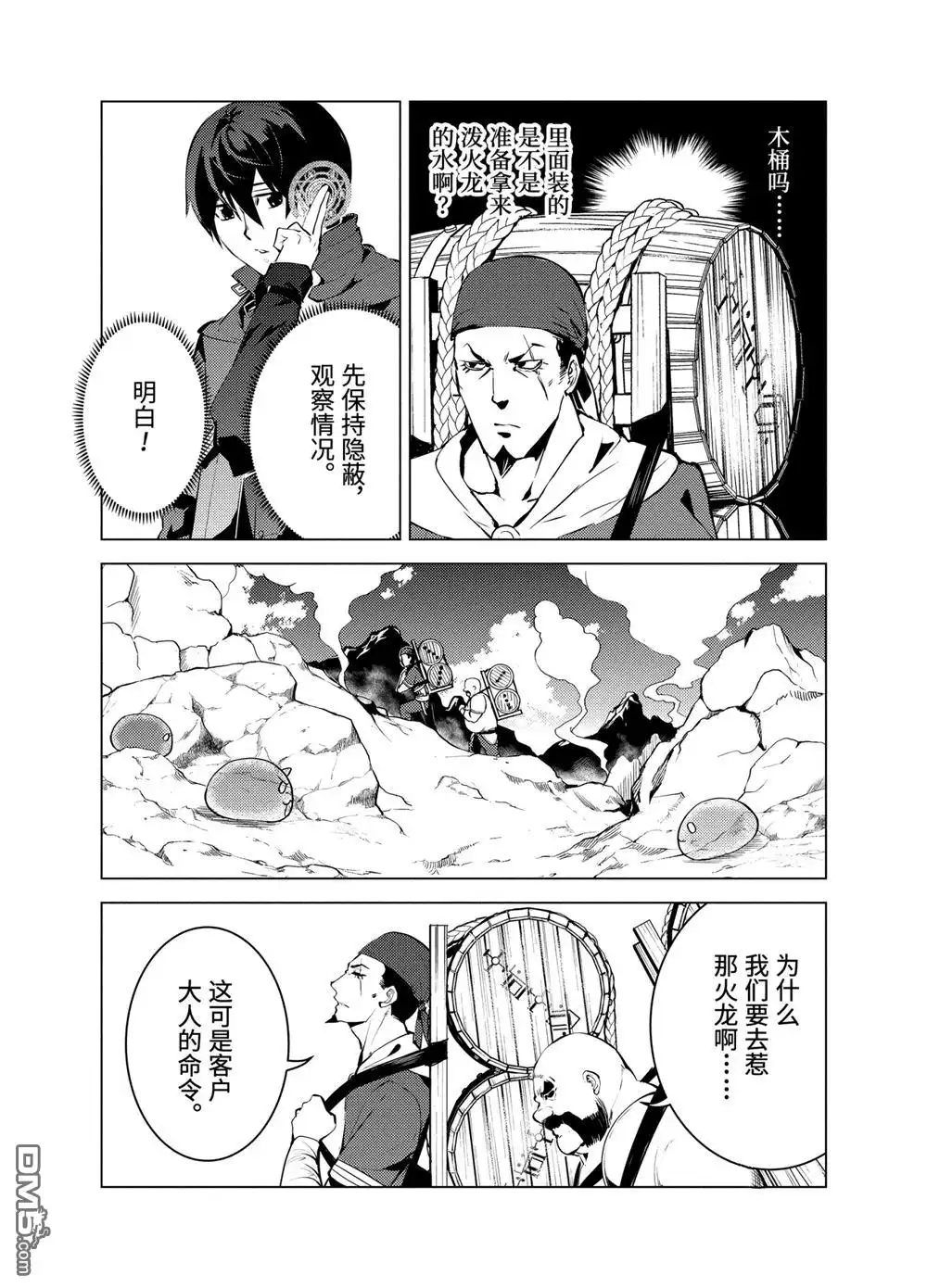 《转生贤者的异世界生活~取得副职业并成为世界最强》第18.2话 第5页