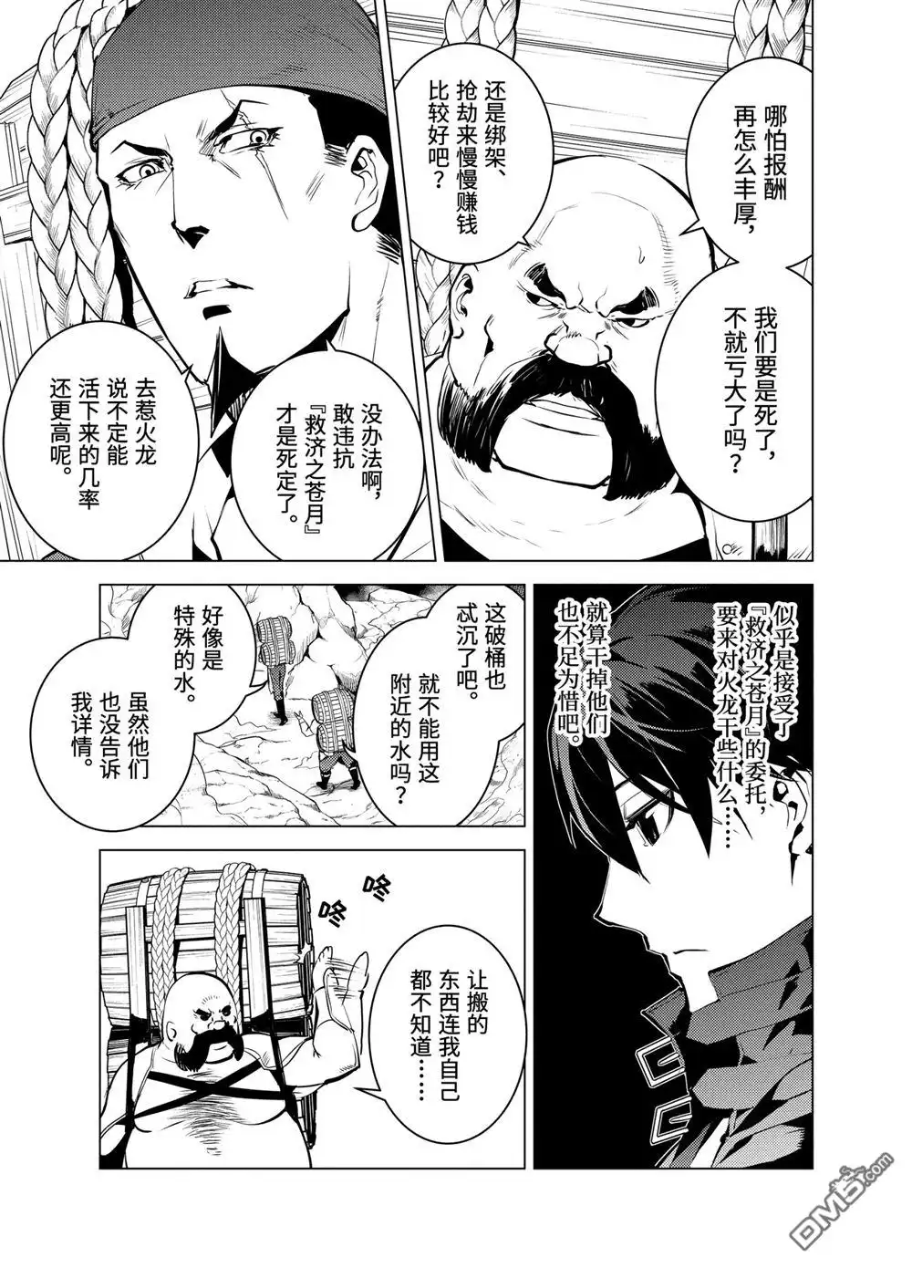 《转生贤者的异世界生活~取得副职业并成为世界最强》第18.2话 第6页