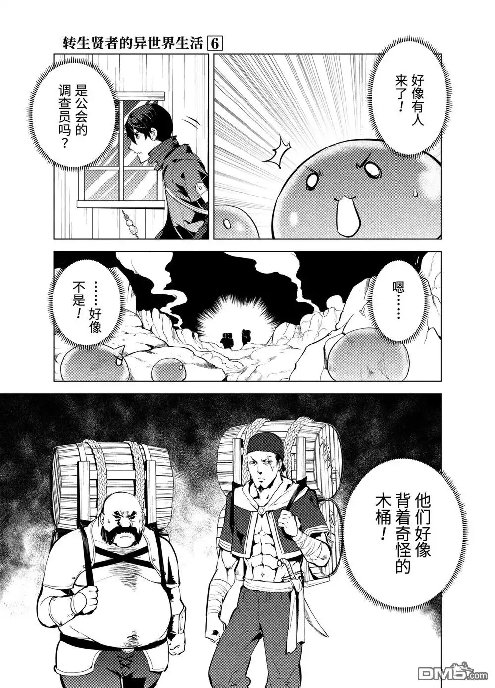 《转生贤者的异世界生活~取得副职业并成为世界最强》第18.2话 第4页
