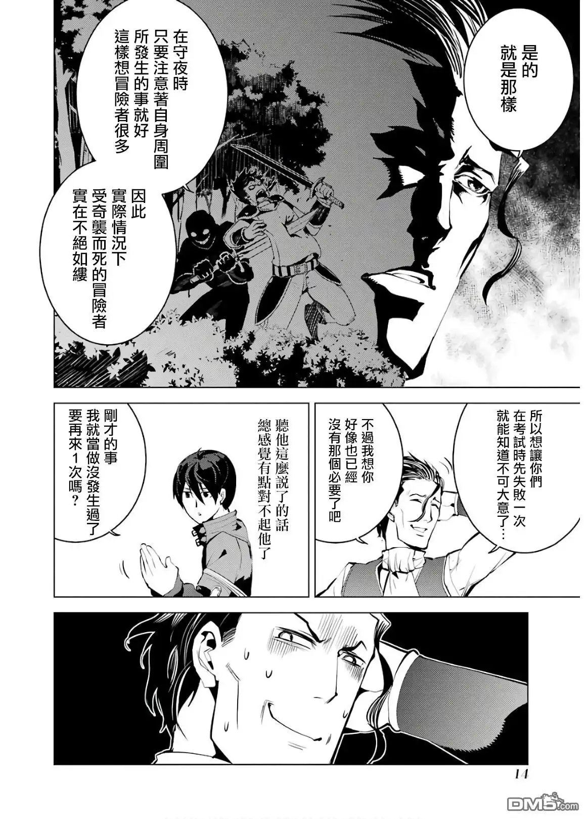 《转生贤者的异世界生活~取得副职业并成为世界最强》第4话 试着去成为冒险者了 第12页