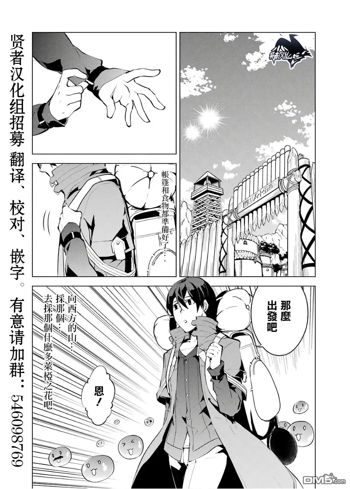 《转生贤者的异世界生活~取得副职业并成为世界最强》第4话 试着去成为冒险者了 第36页