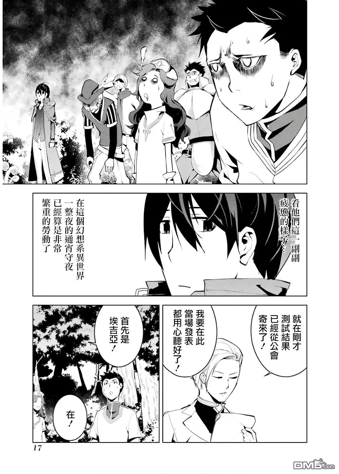 《转生贤者的异世界生活~取得副职业并成为世界最强》第4话 试着去成为冒险者了 第15页