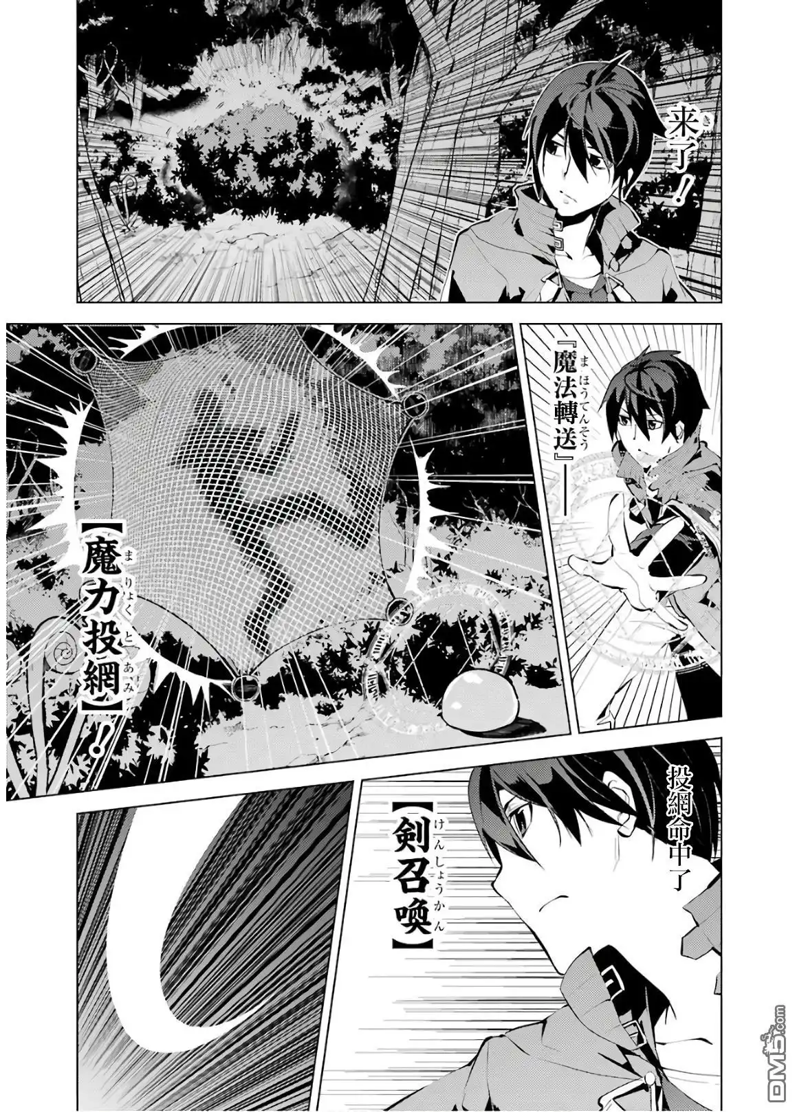 《转生贤者的异世界生活~取得副职业并成为世界最强》第4话 试着去成为冒险者了 第7页