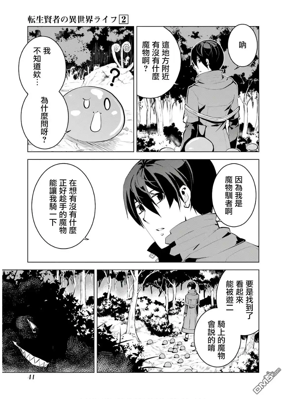 《转生贤者的异世界生活~取得副职业并成为世界最强》第4话 试着去成为冒险者了 第39页