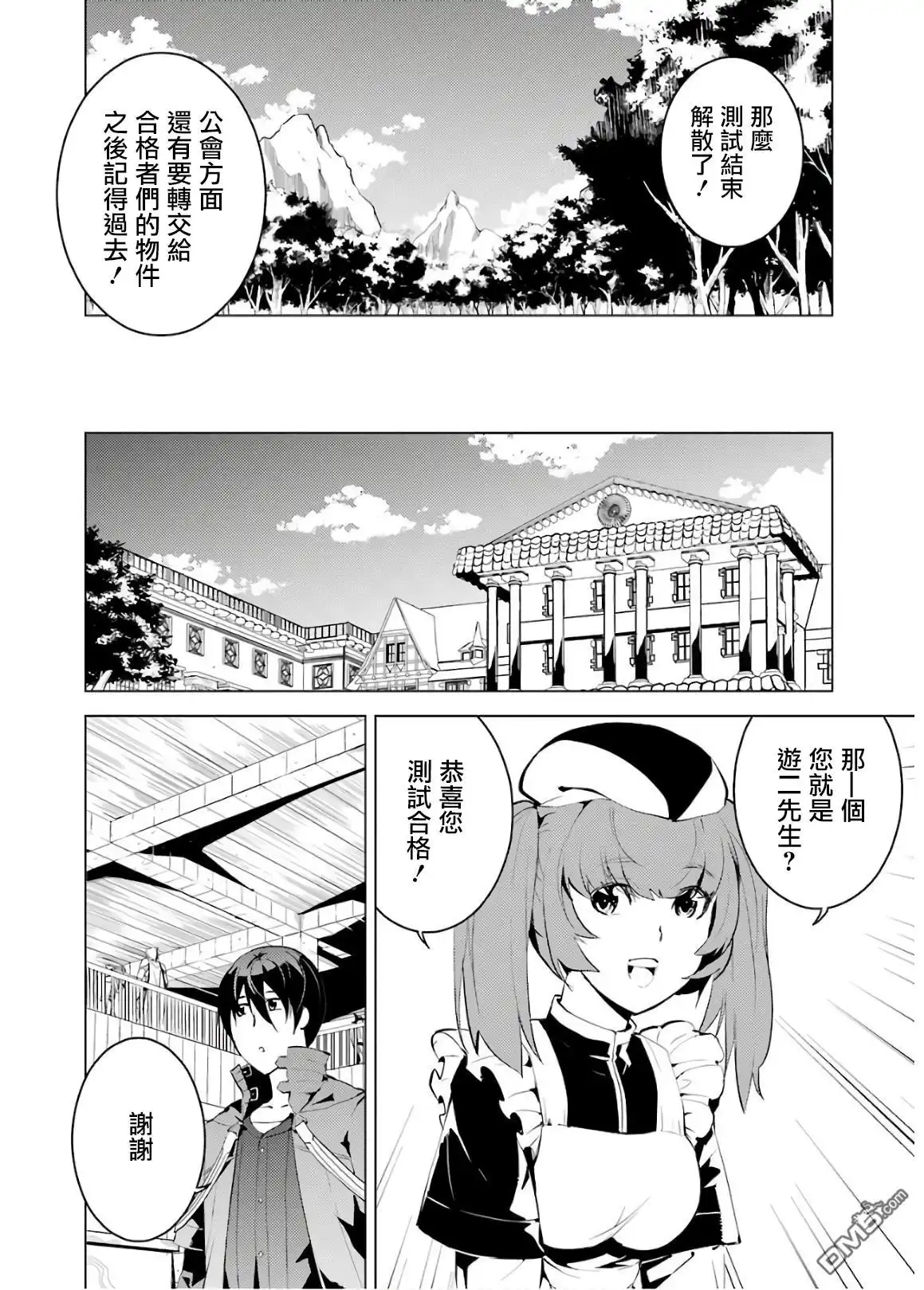 《转生贤者的异世界生活~取得副职业并成为世界最强》第4话 试着去成为冒险者了 第20页