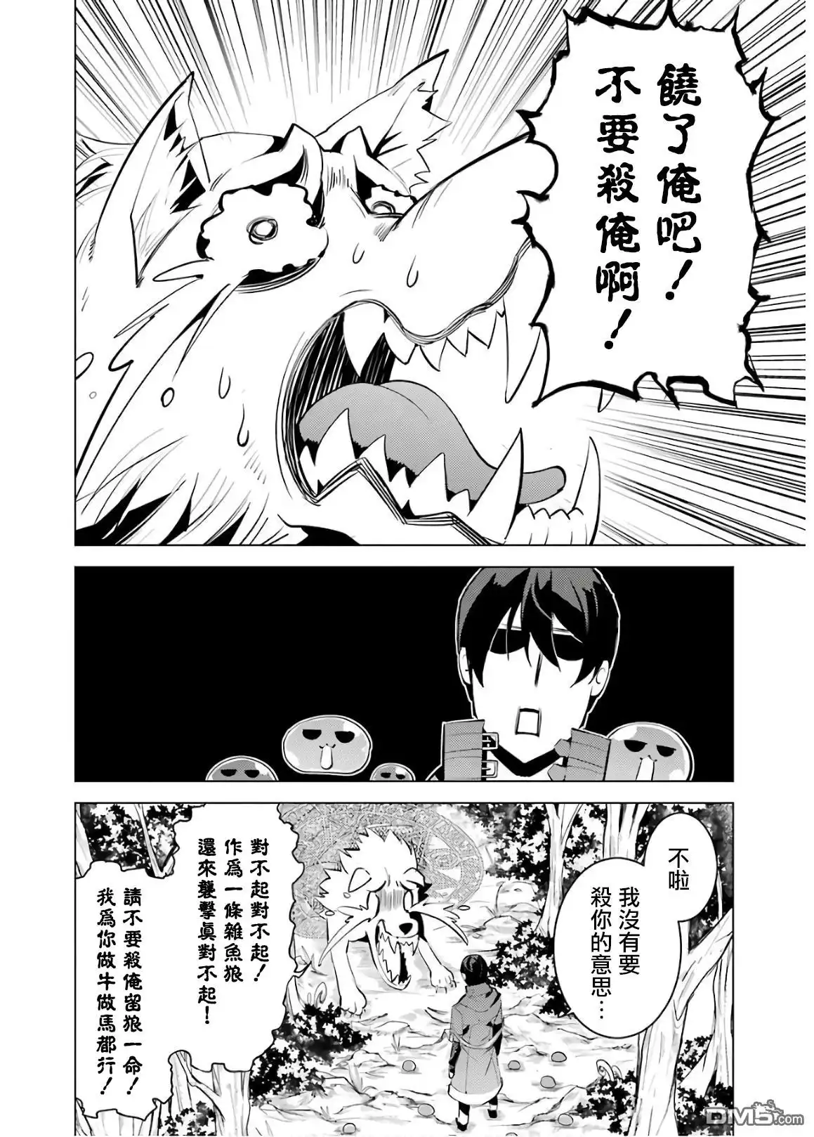 《转生贤者的异世界生活~取得副职业并成为世界最强》第4话 试着去成为冒险者了 第45页