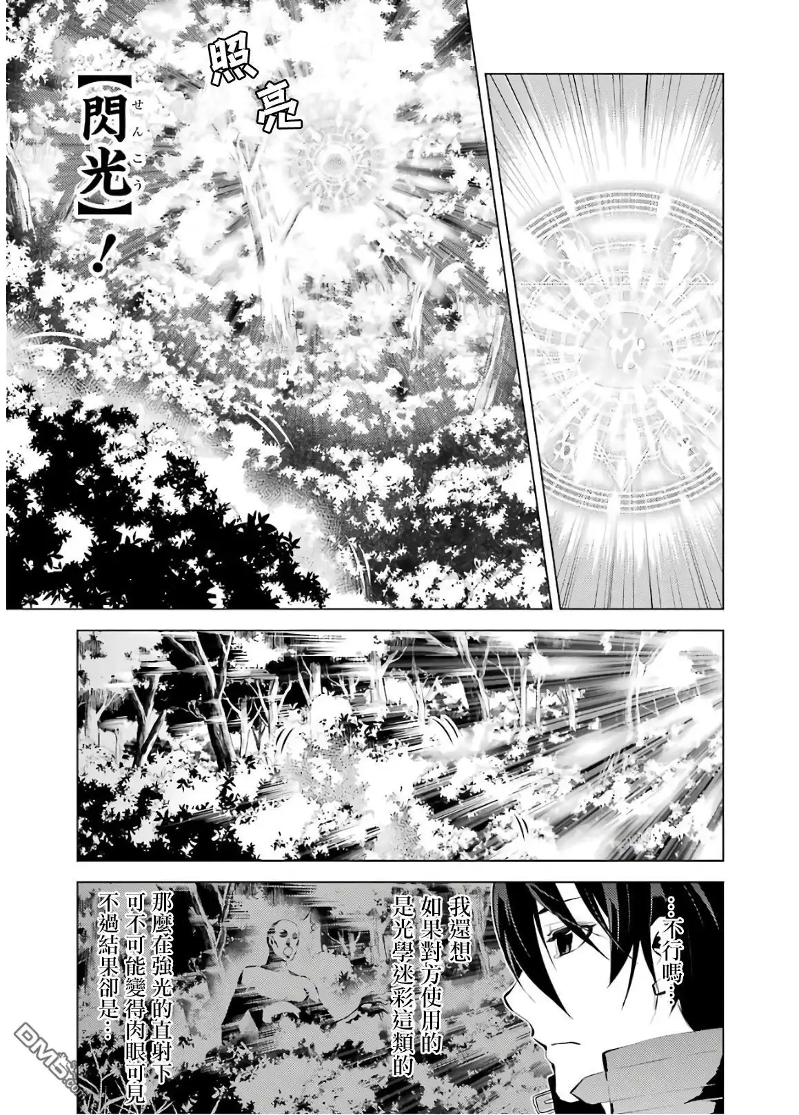 《转生贤者的异世界生活~取得副职业并成为世界最强》第4话 试着去成为冒险者了 第3页