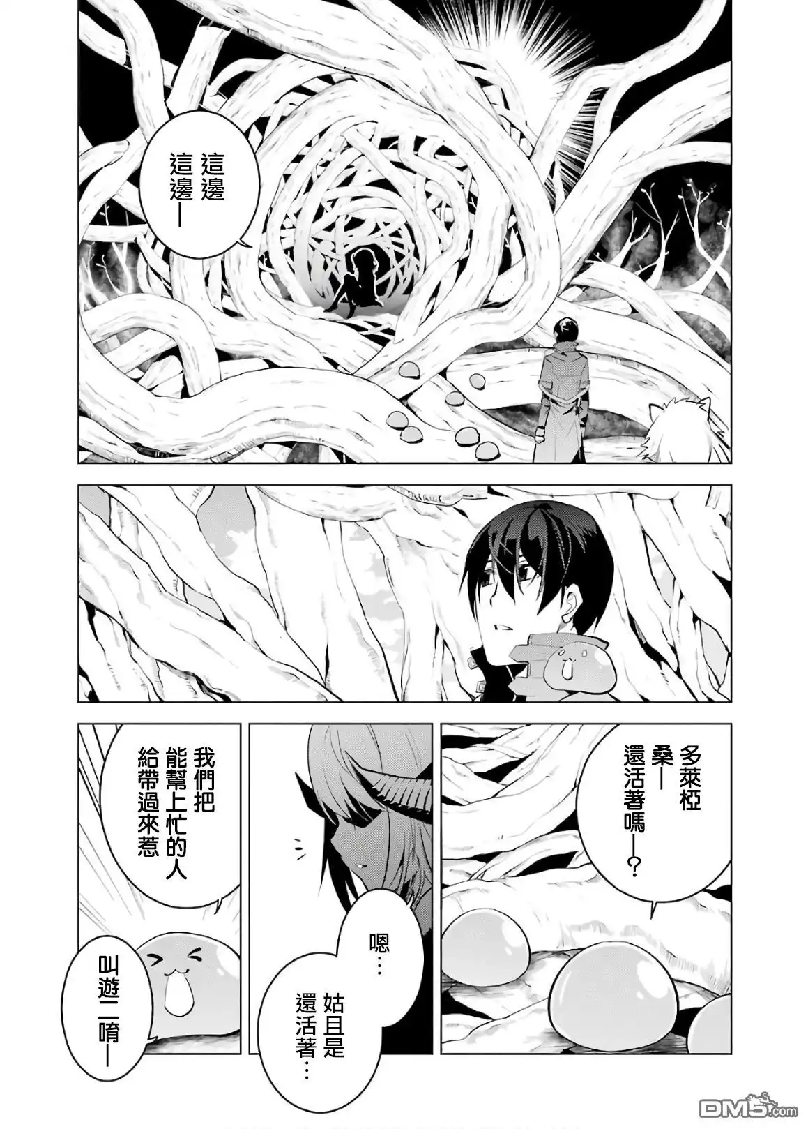 《转生贤者的异世界生活~取得副职业并成为世界最强》第4话 试着去成为冒险者了 第54页