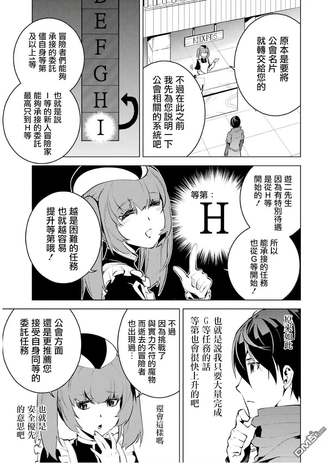 《转生贤者的异世界生活~取得副职业并成为世界最强》第4话 试着去成为冒险者了 第21页