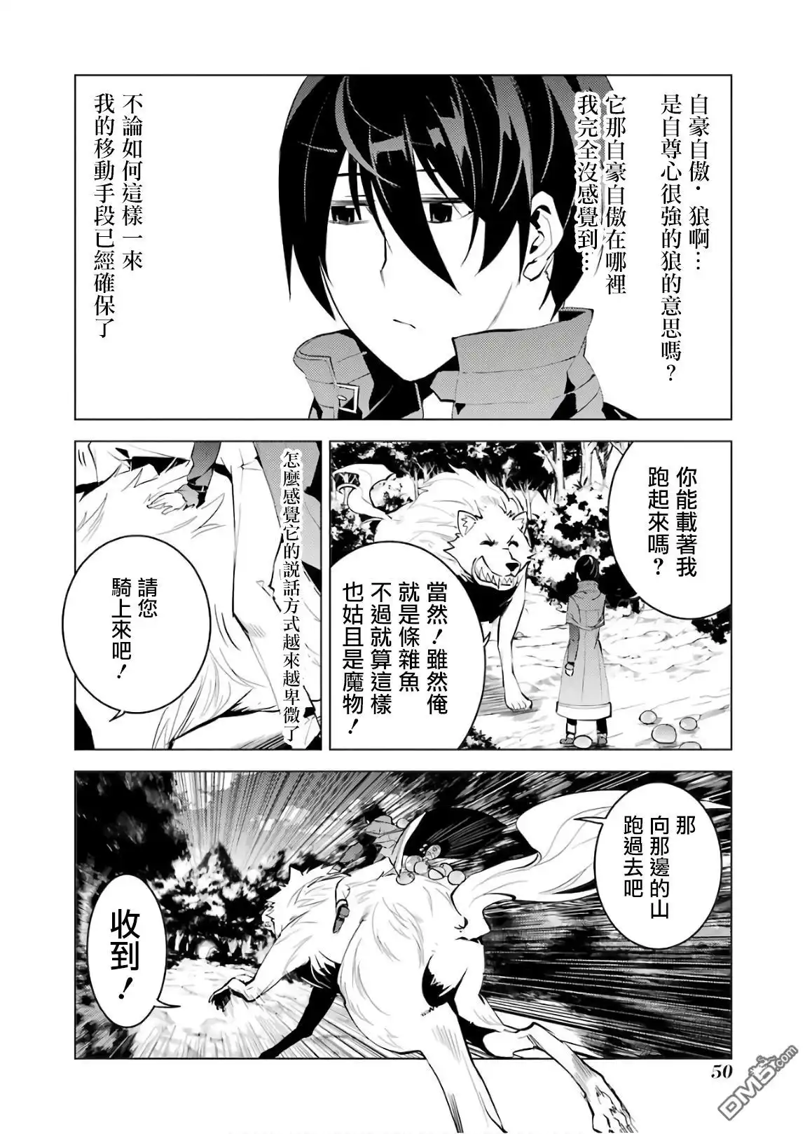 《转生贤者的异世界生活~取得副职业并成为世界最强》第4话 试着去成为冒险者了 第47页
