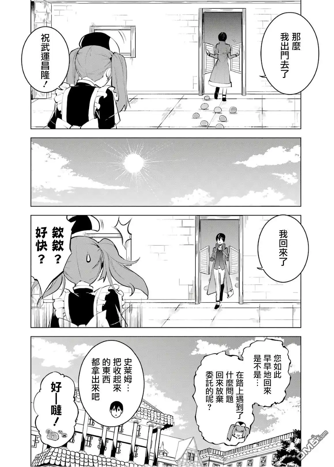 《转生贤者的异世界生活~取得副职业并成为世界最强》第4话 试着去成为冒险者了 第24页