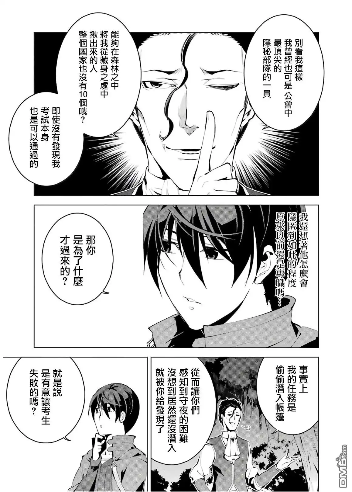 《转生贤者的异世界生活~取得副职业并成为世界最强》第4话 试着去成为冒险者了 第11页