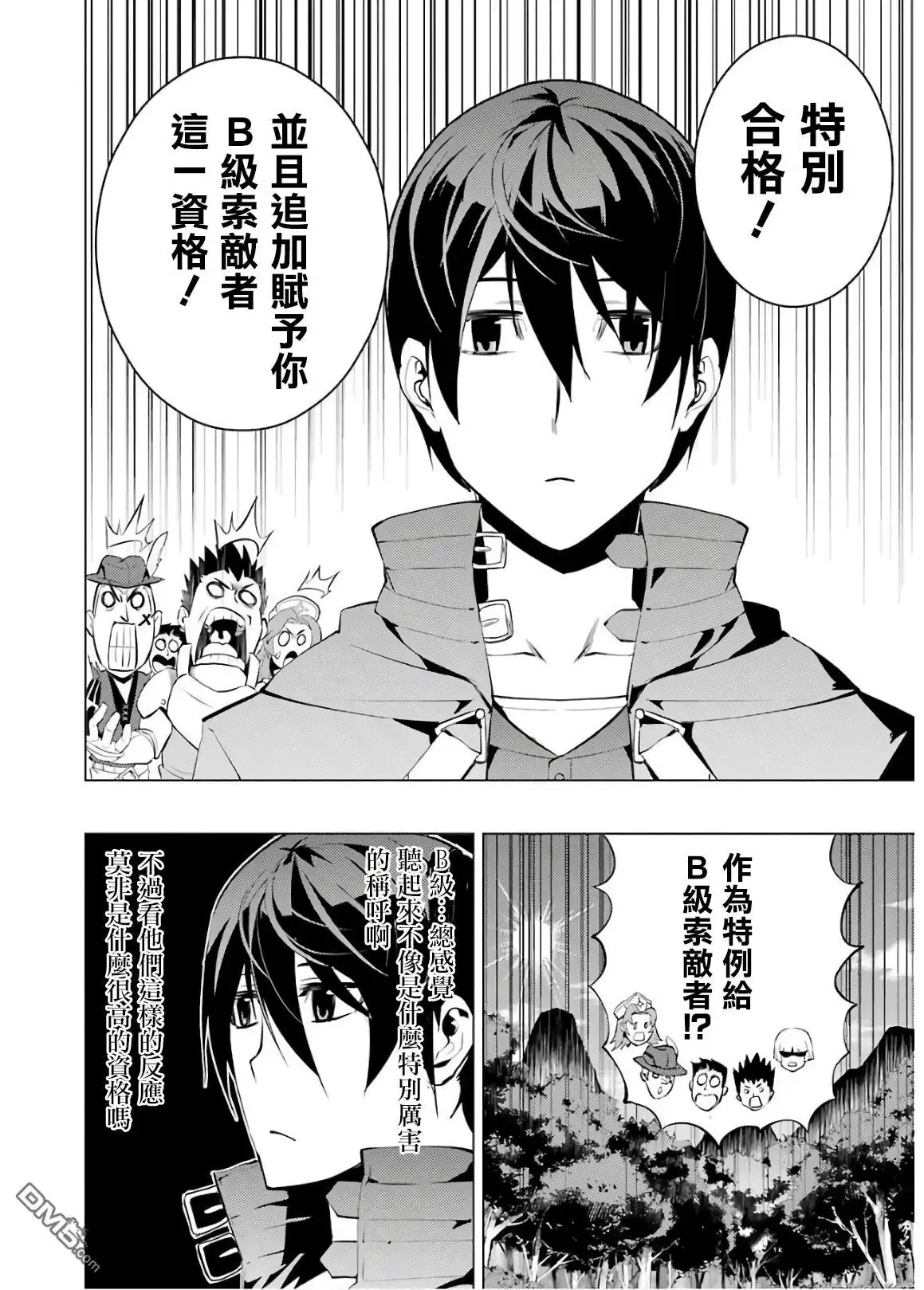《转生贤者的异世界生活~取得副职业并成为世界最强》第4话 试着去成为冒险者了 第18页