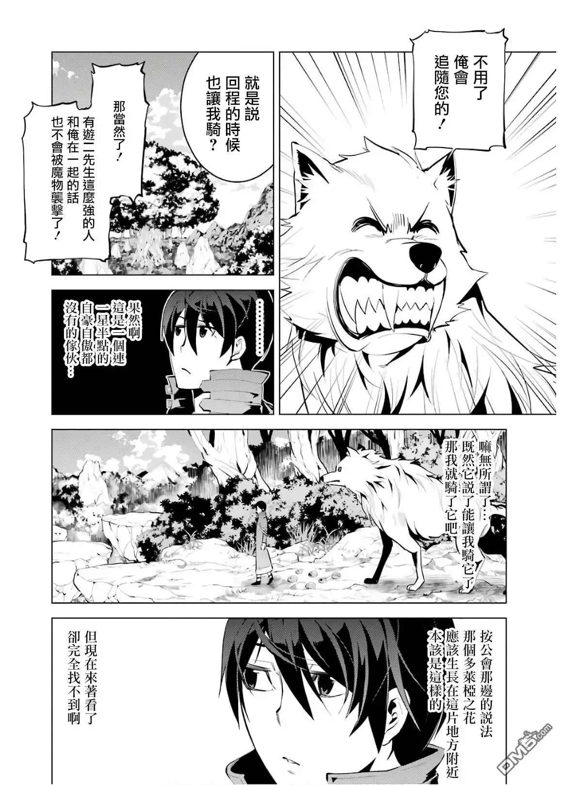 《转生贤者的异世界生活~取得副职业并成为世界最强》第4话 试着去成为冒险者了 第49页