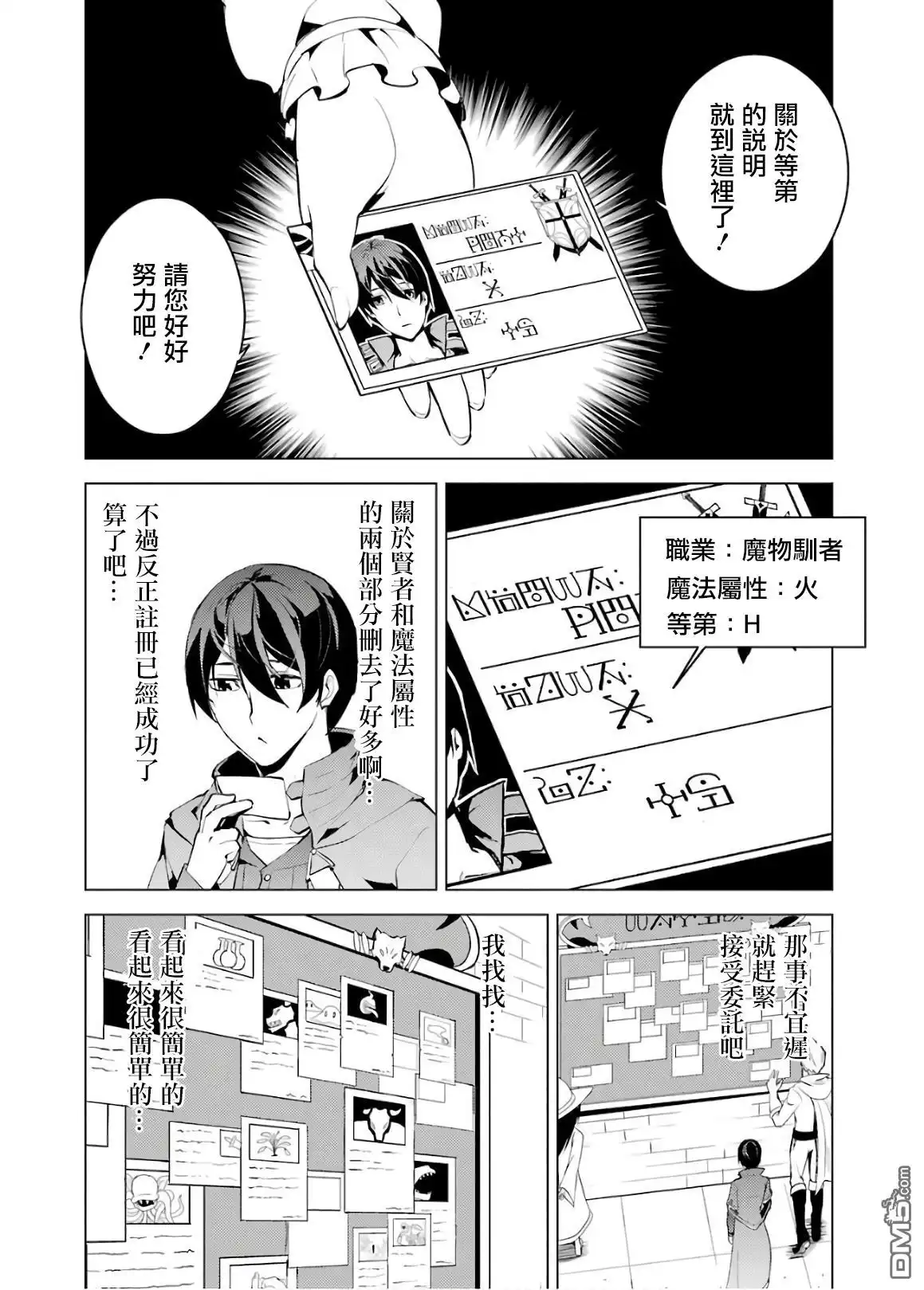 《转生贤者的异世界生活~取得副职业并成为世界最强》第4话 试着去成为冒险者了 第22页