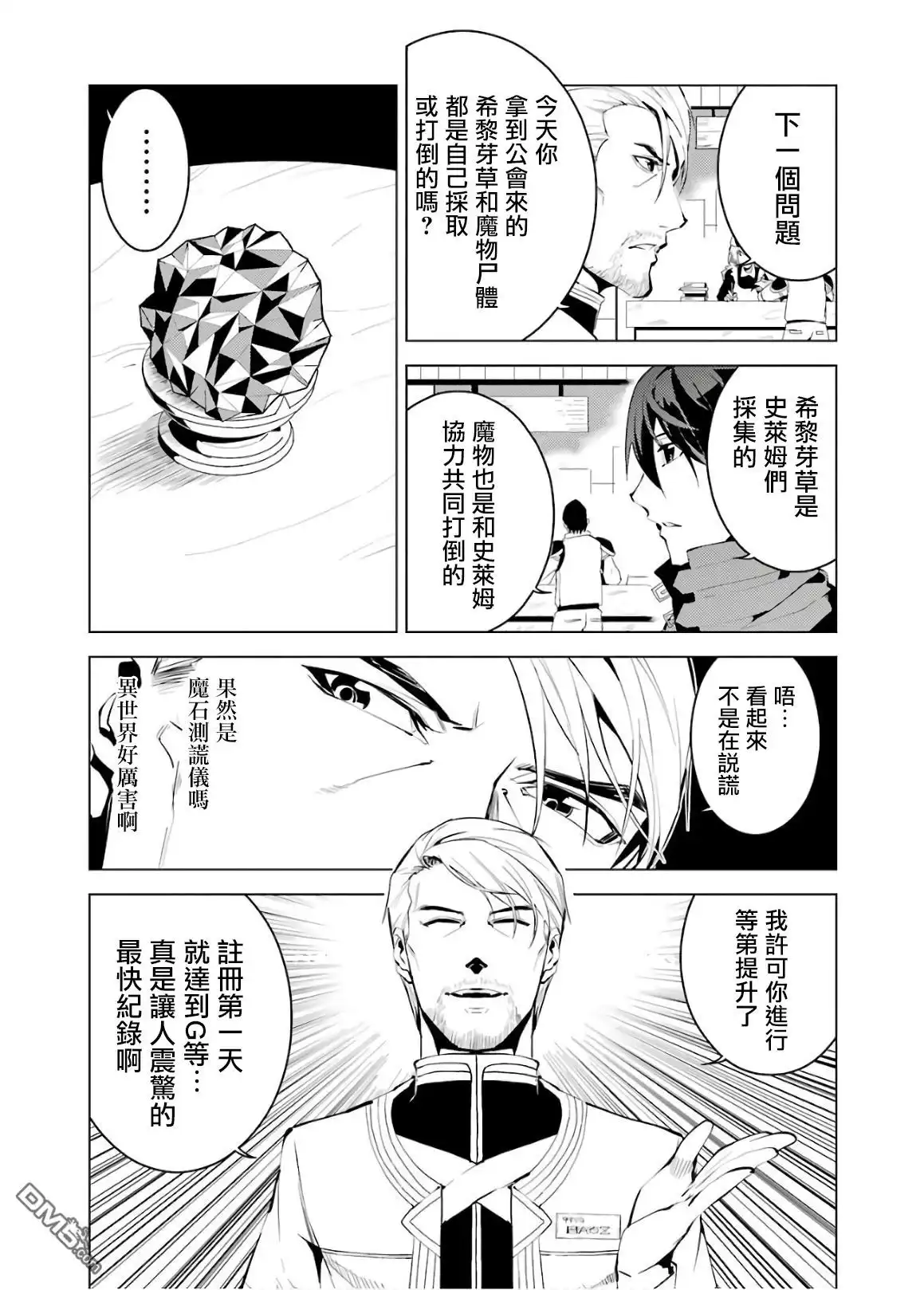 《转生贤者的异世界生活~取得副职业并成为世界最强》第4话 试着去成为冒险者了 第33页