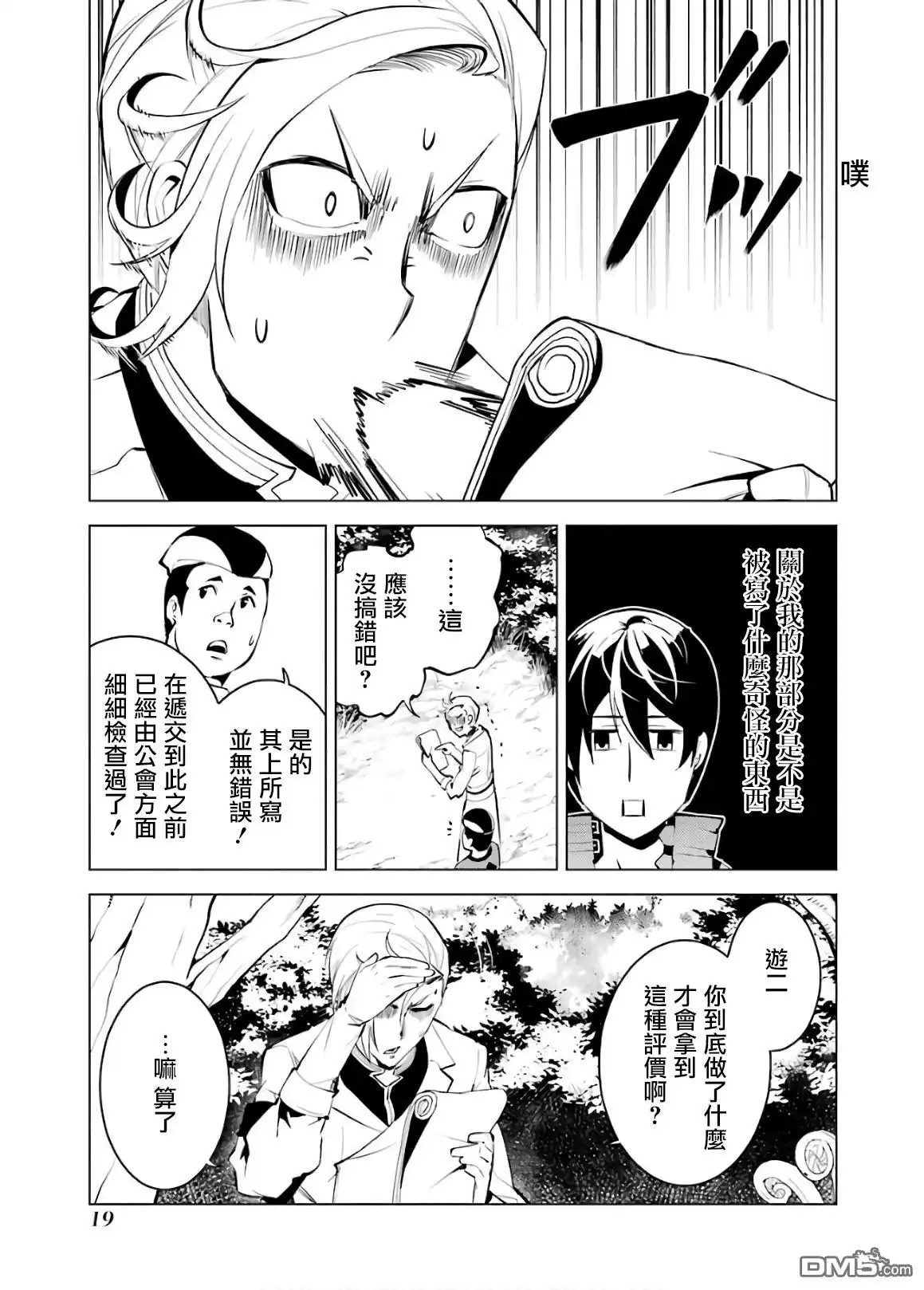 《转生贤者的异世界生活~取得副职业并成为世界最强》第4话 试着去成为冒险者了 第17页
