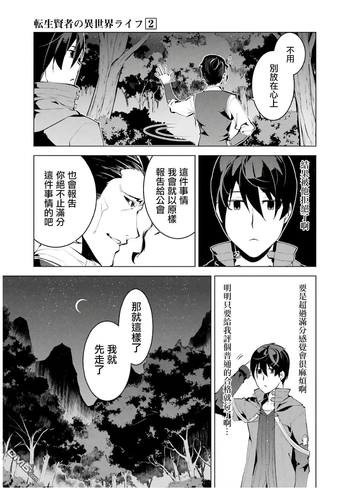 《转生贤者的异世界生活~取得副职业并成为世界最强》第4话 试着去成为冒险者了 第13页