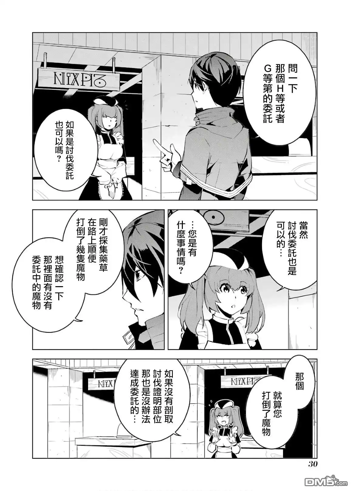 《转生贤者的异世界生活~取得副职业并成为世界最强》第4话 试着去成为冒险者了 第28页