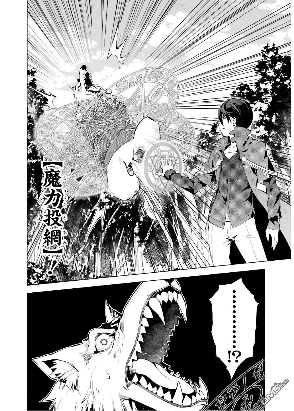 《转生贤者的异世界生活~取得副职业并成为世界最强》第4话 试着去成为冒险者了 第43页