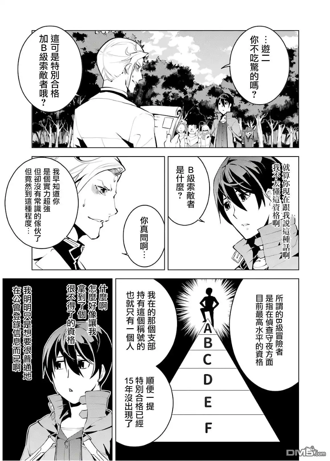 《转生贤者的异世界生活~取得副职业并成为世界最强》第4话 试着去成为冒险者了 第19页