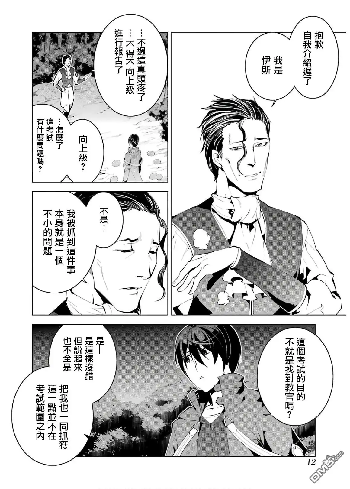 《转生贤者的异世界生活~取得副职业并成为世界最强》第4话 试着去成为冒险者了 第10页