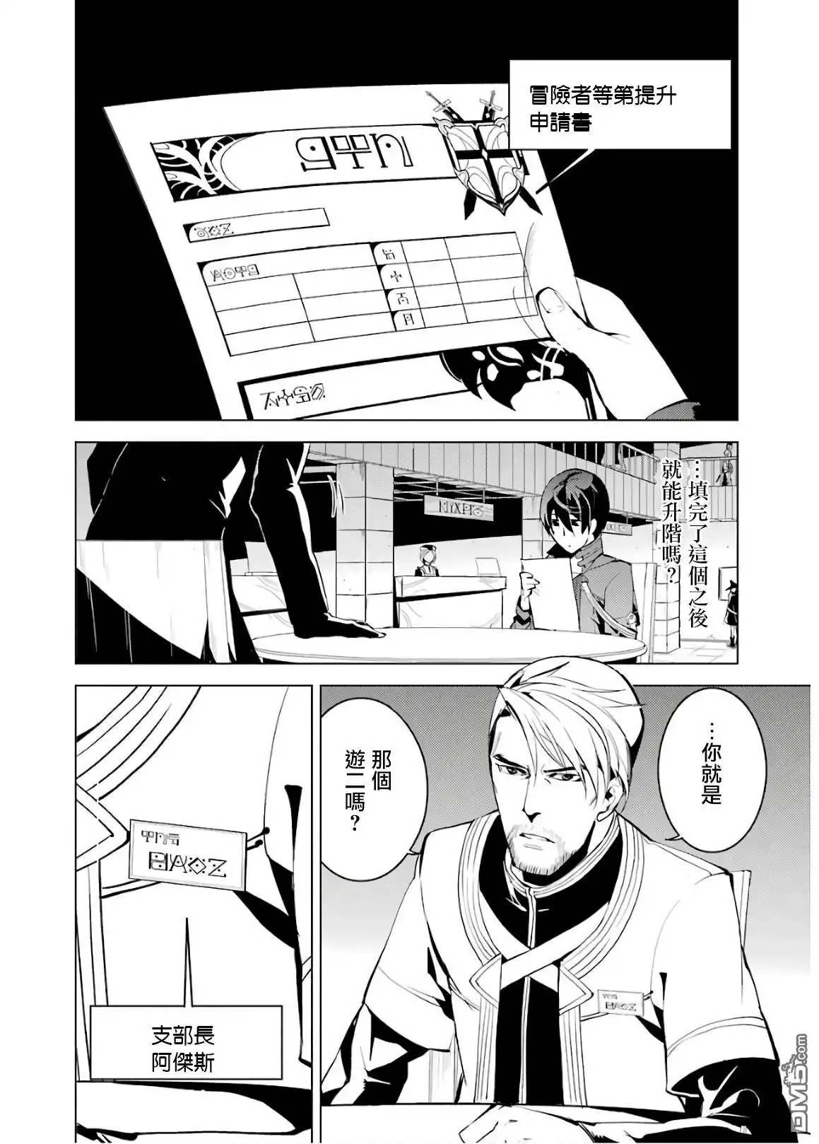 《转生贤者的异世界生活~取得副职业并成为世界最强》第4话 试着去成为冒险者了 第30页