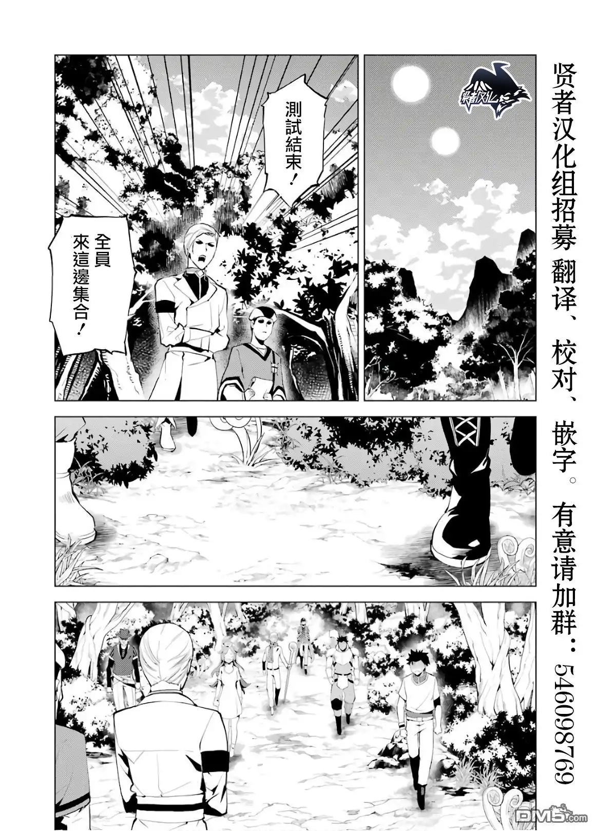 《转生贤者的异世界生活~取得副职业并成为世界最强》第4话 试着去成为冒险者了 第14页