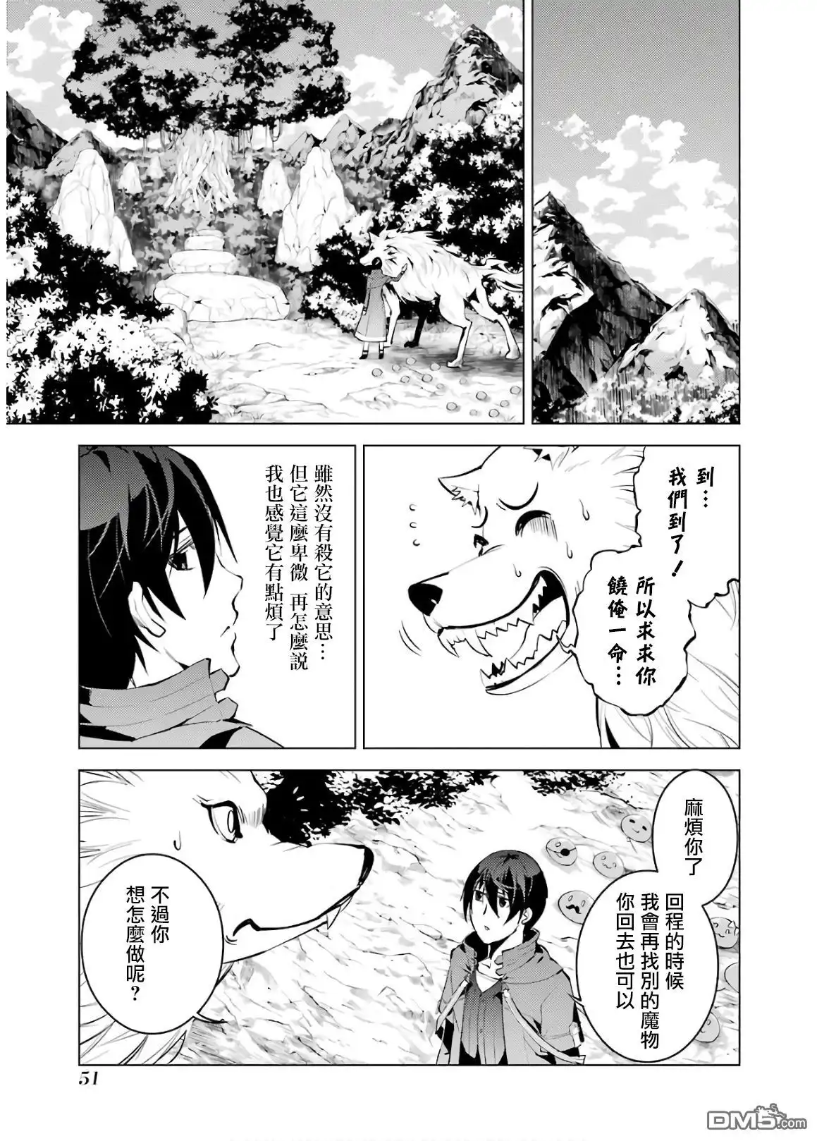 《转生贤者的异世界生活~取得副职业并成为世界最强》第4话 试着去成为冒险者了 第48页