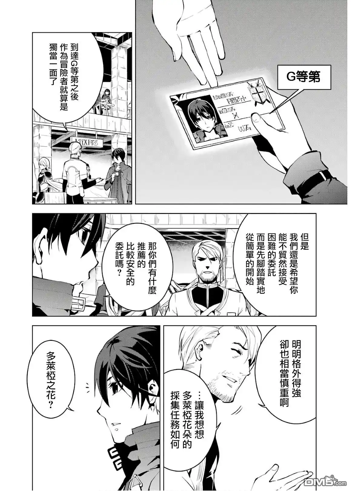 《转生贤者的异世界生活~取得副职业并成为世界最强》第4话 试着去成为冒险者了 第34页