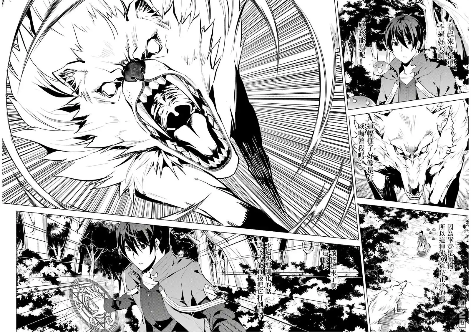 《转生贤者的异世界生活~取得副职业并成为世界最强》第4话 试着去成为冒险者了 第42页