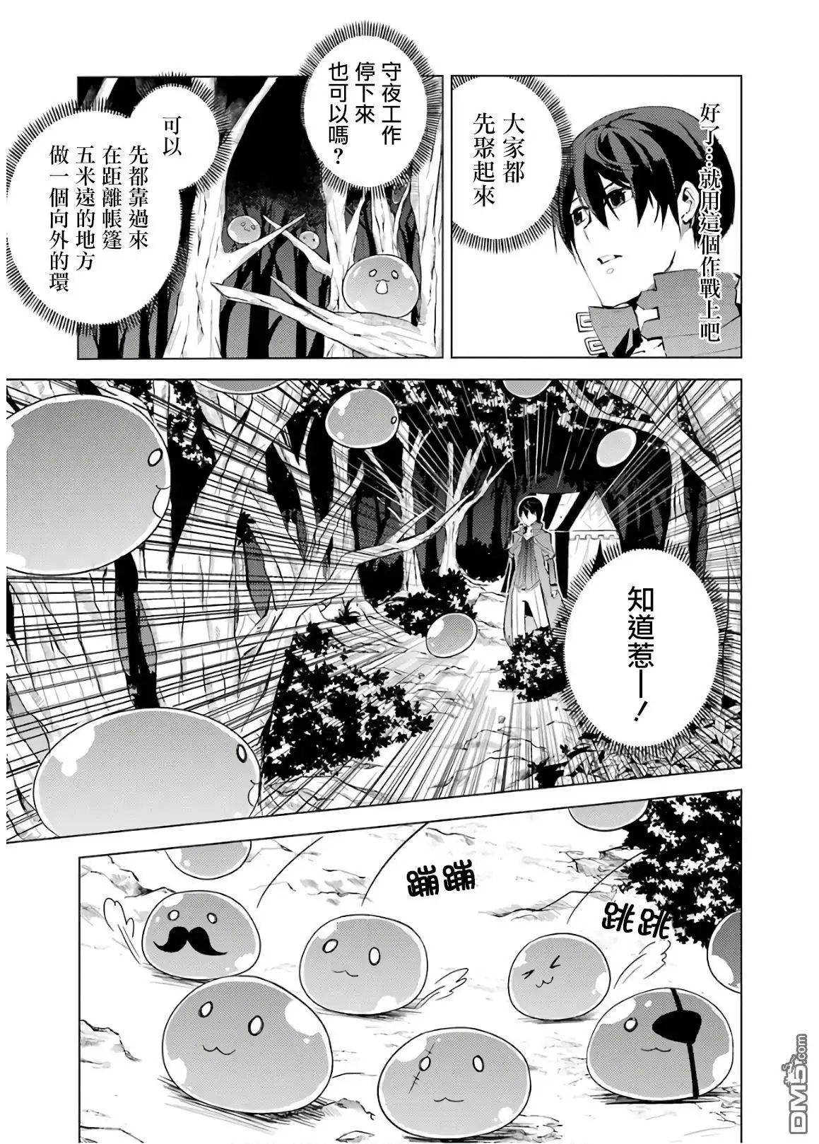 《转生贤者的异世界生活~取得副职业并成为世界最强》第4话 试着去成为冒险者了 第5页