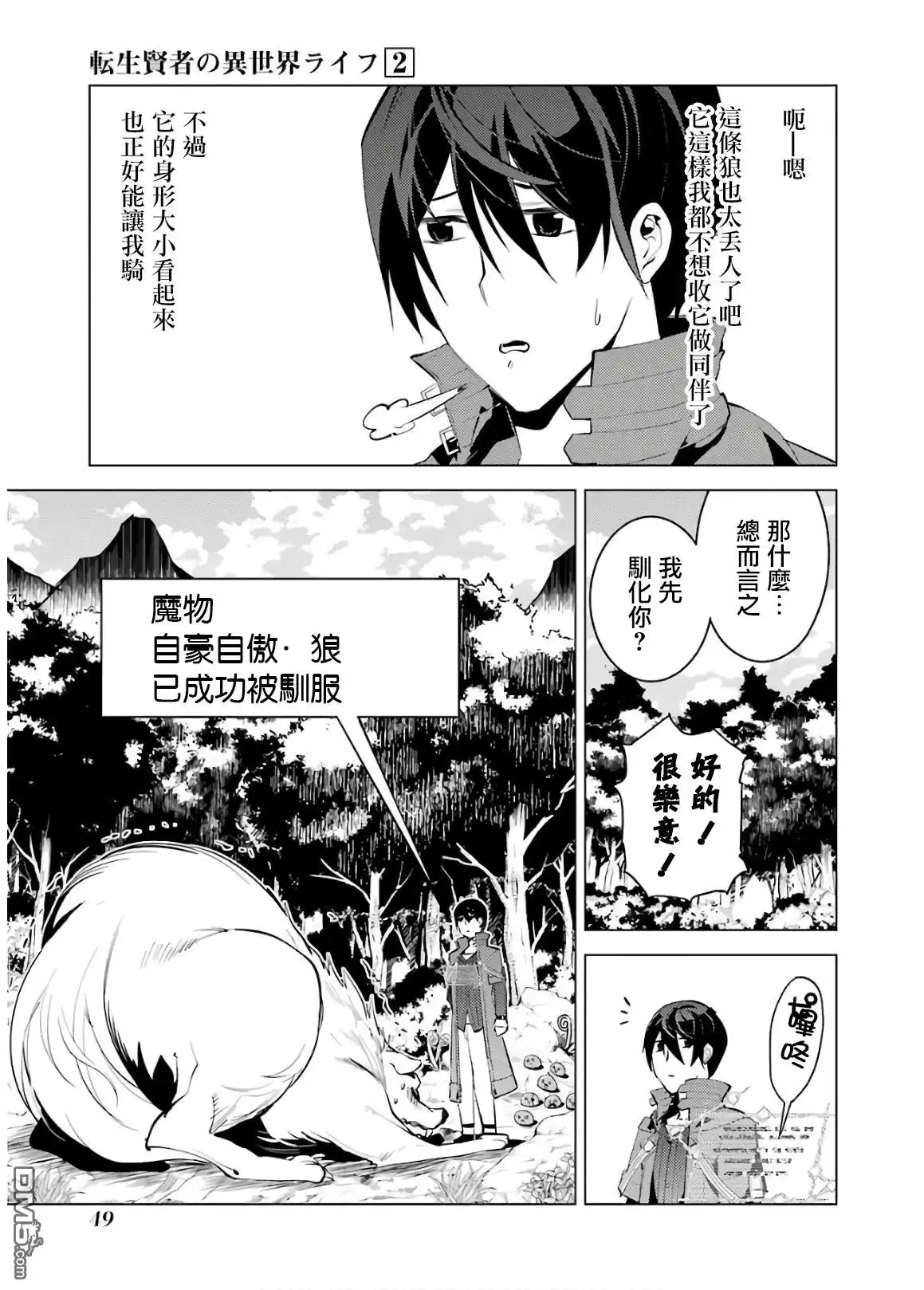 《转生贤者的异世界生活~取得副职业并成为世界最强》第4话 试着去成为冒险者了 第46页