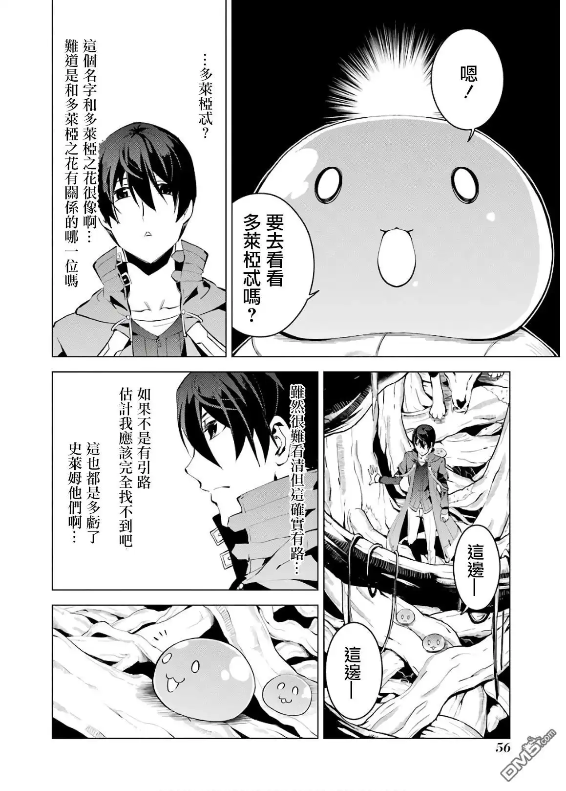 《转生贤者的异世界生活~取得副职业并成为世界最强》第4话 试着去成为冒险者了 第53页