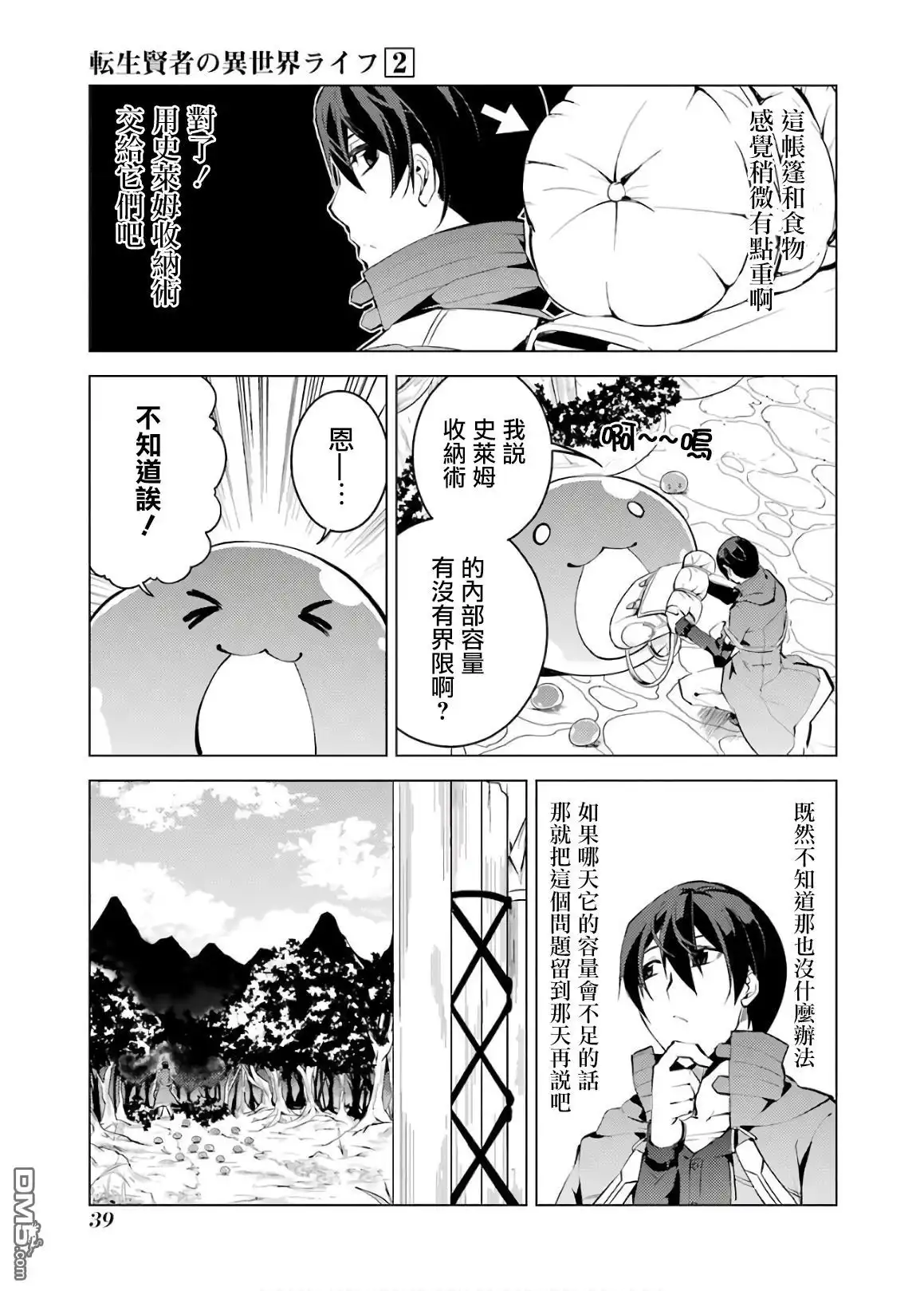 《转生贤者的异世界生活~取得副职业并成为世界最强》第4话 试着去成为冒险者了 第37页