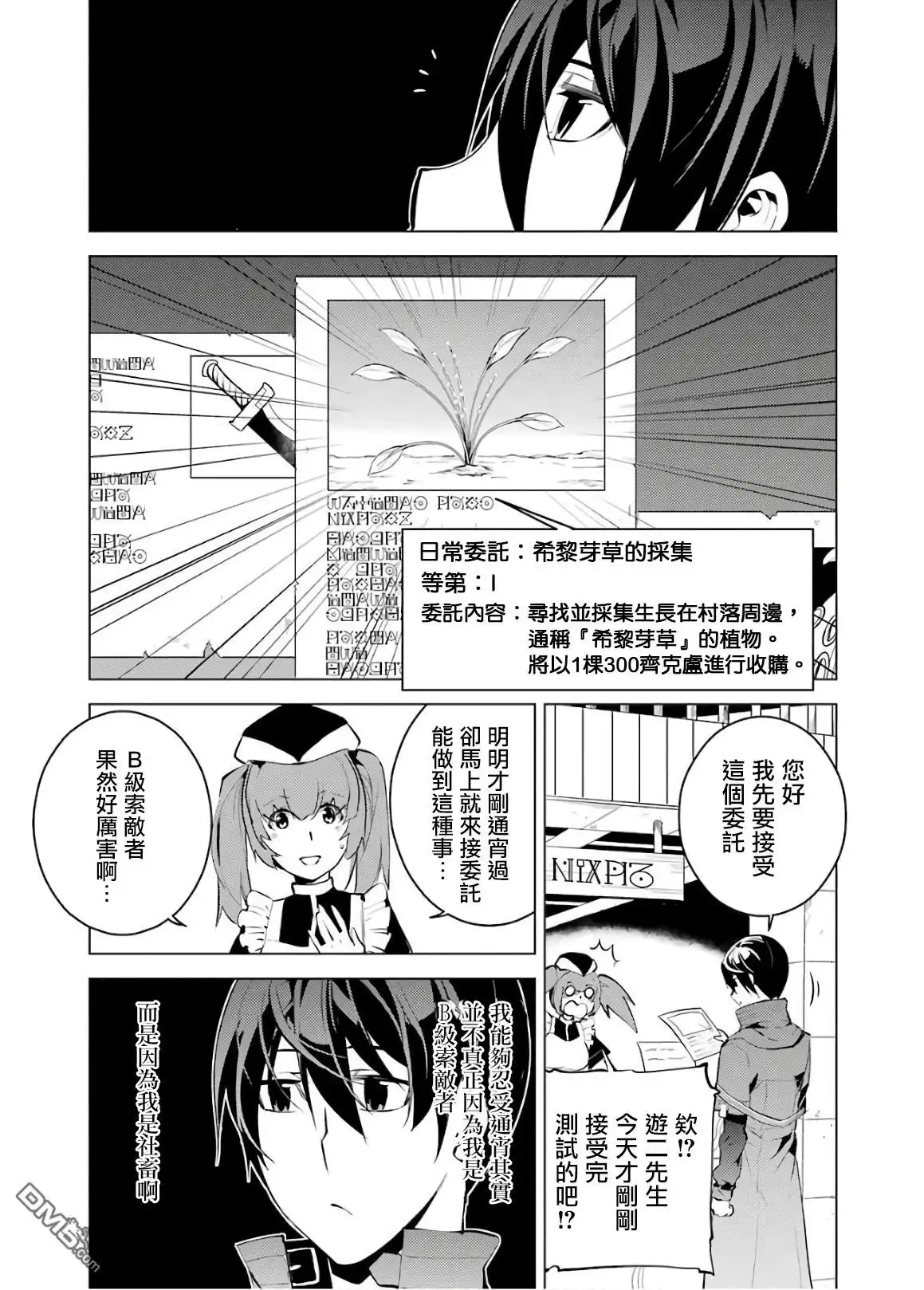 《转生贤者的异世界生活~取得副职业并成为世界最强》第4话 试着去成为冒险者了 第23页
