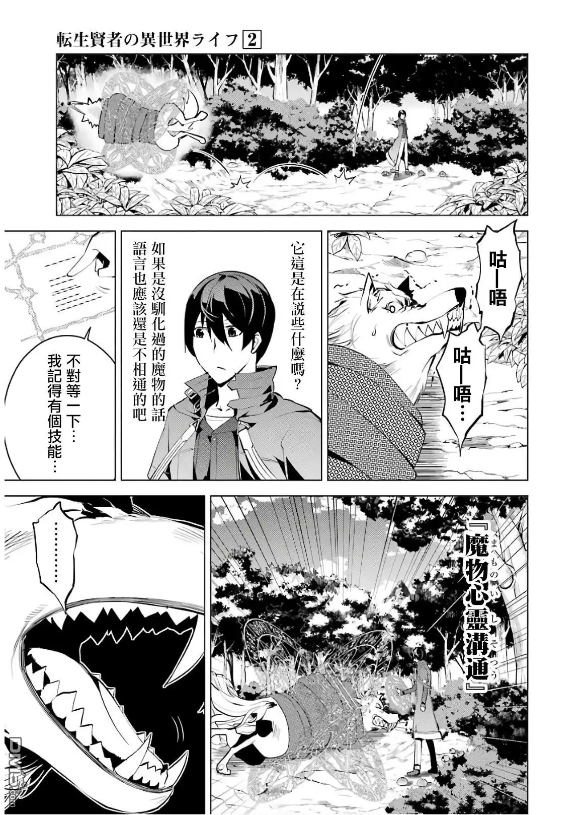 《转生贤者的异世界生活~取得副职业并成为世界最强》第4话 试着去成为冒险者了 第44页