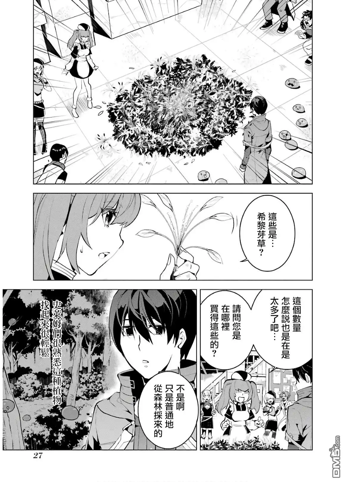 《转生贤者的异世界生活~取得副职业并成为世界最强》第4话 试着去成为冒险者了 第25页