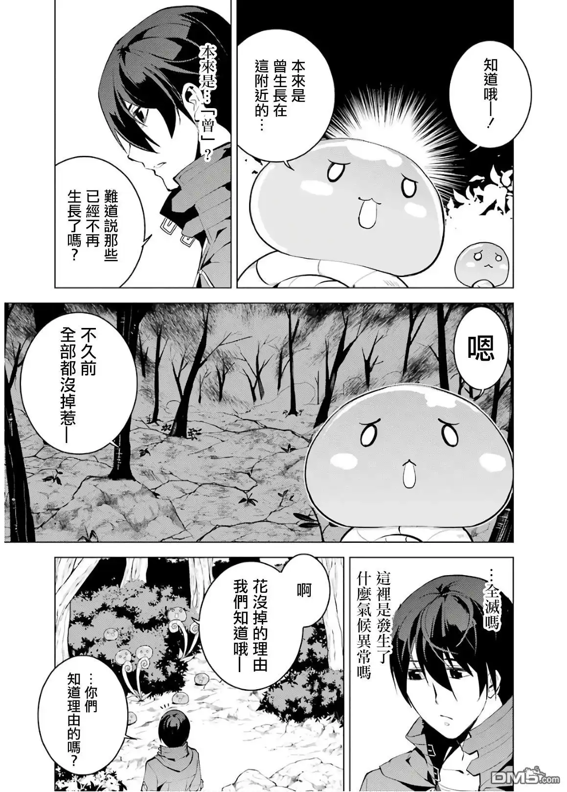 《转生贤者的异世界生活~取得副职业并成为世界最强》第4话 试着去成为冒险者了 第52页