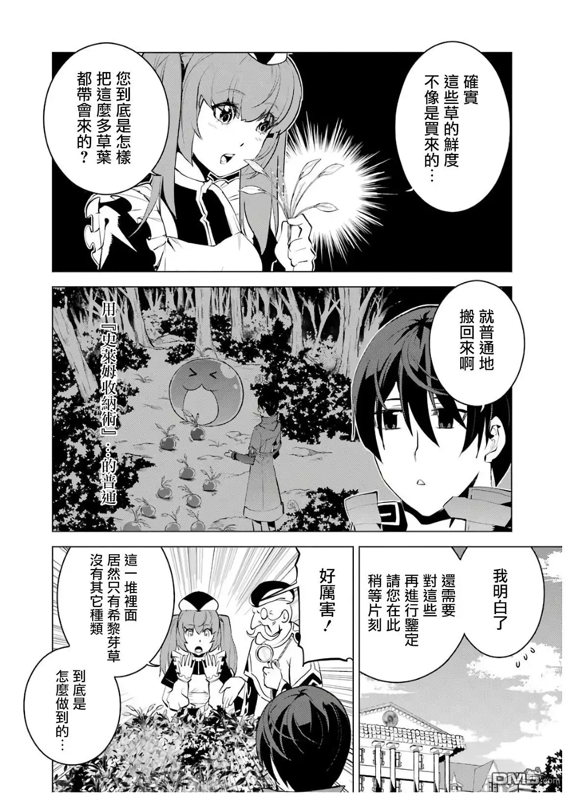 《转生贤者的异世界生活~取得副职业并成为世界最强》第4话 试着去成为冒险者了 第26页