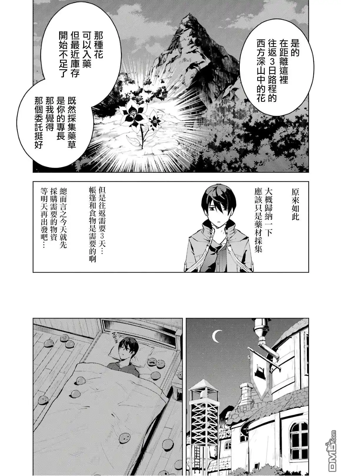《转生贤者的异世界生活~取得副职业并成为世界最强》第4话 试着去成为冒险者了 第35页